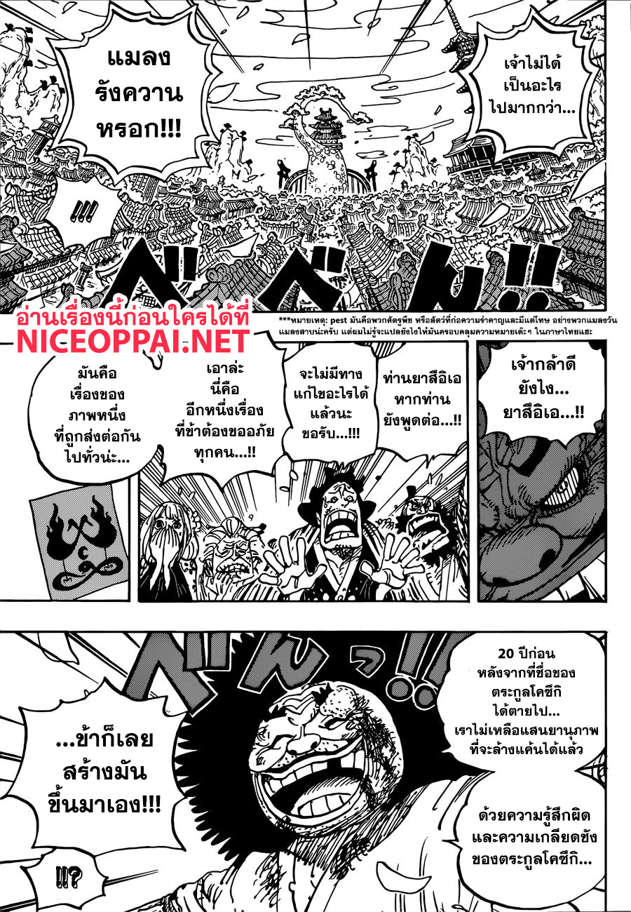 ONE PIECE page 8
