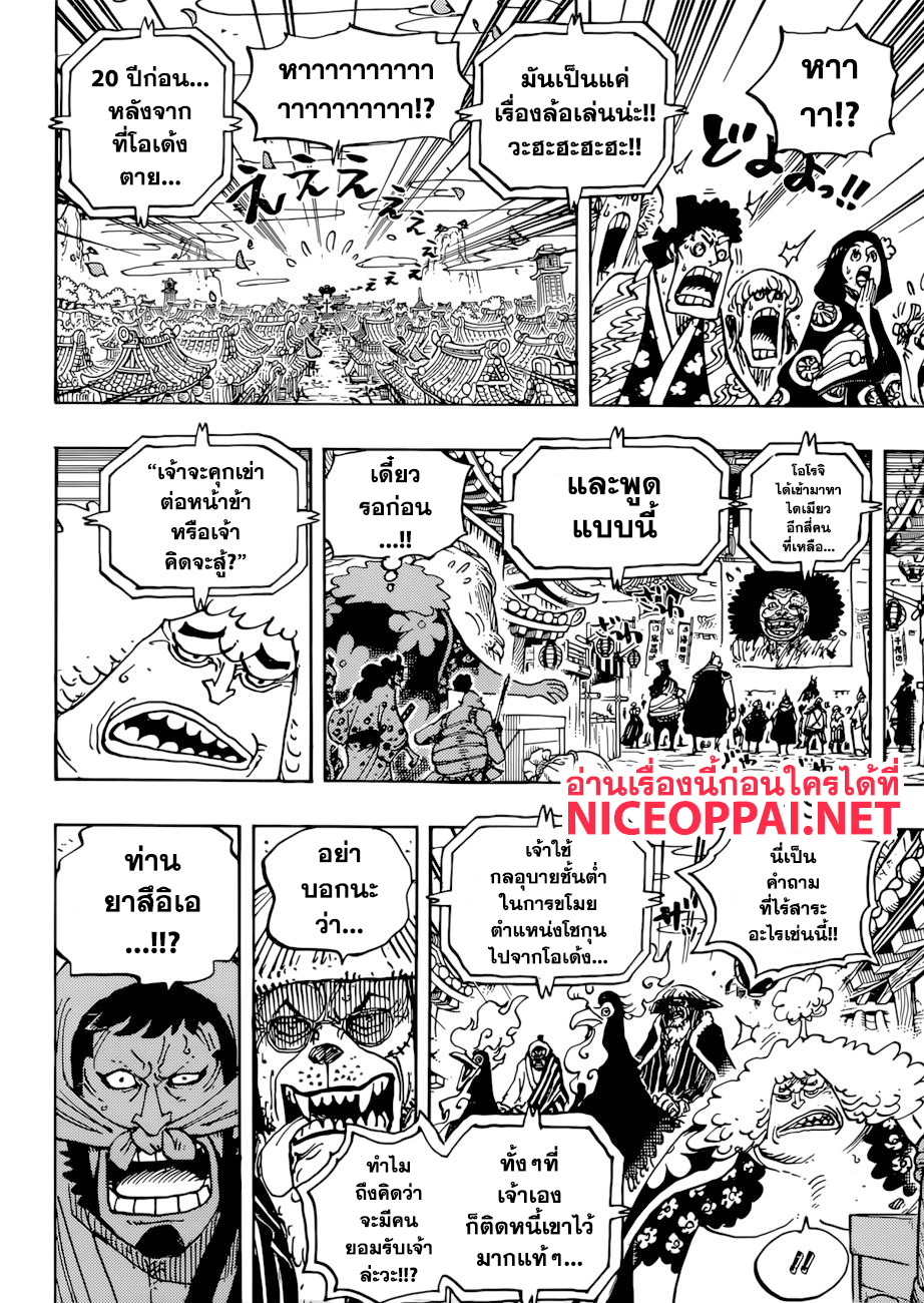 ONE PIECE page 9