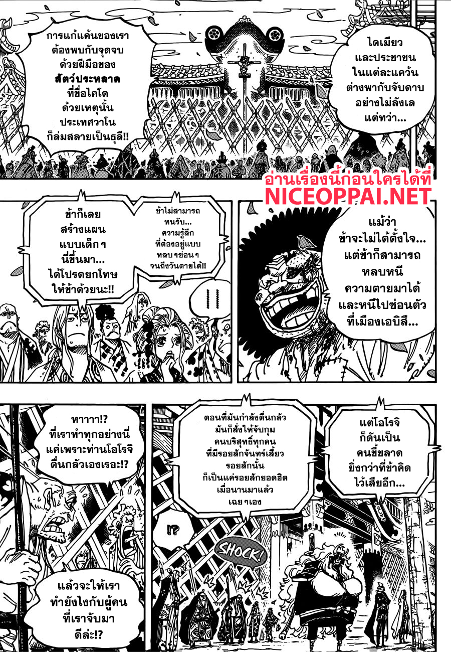 ONE PIECE page 10