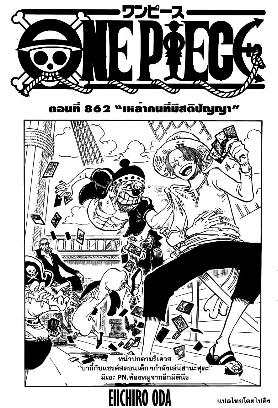 ONE PIECE page 1