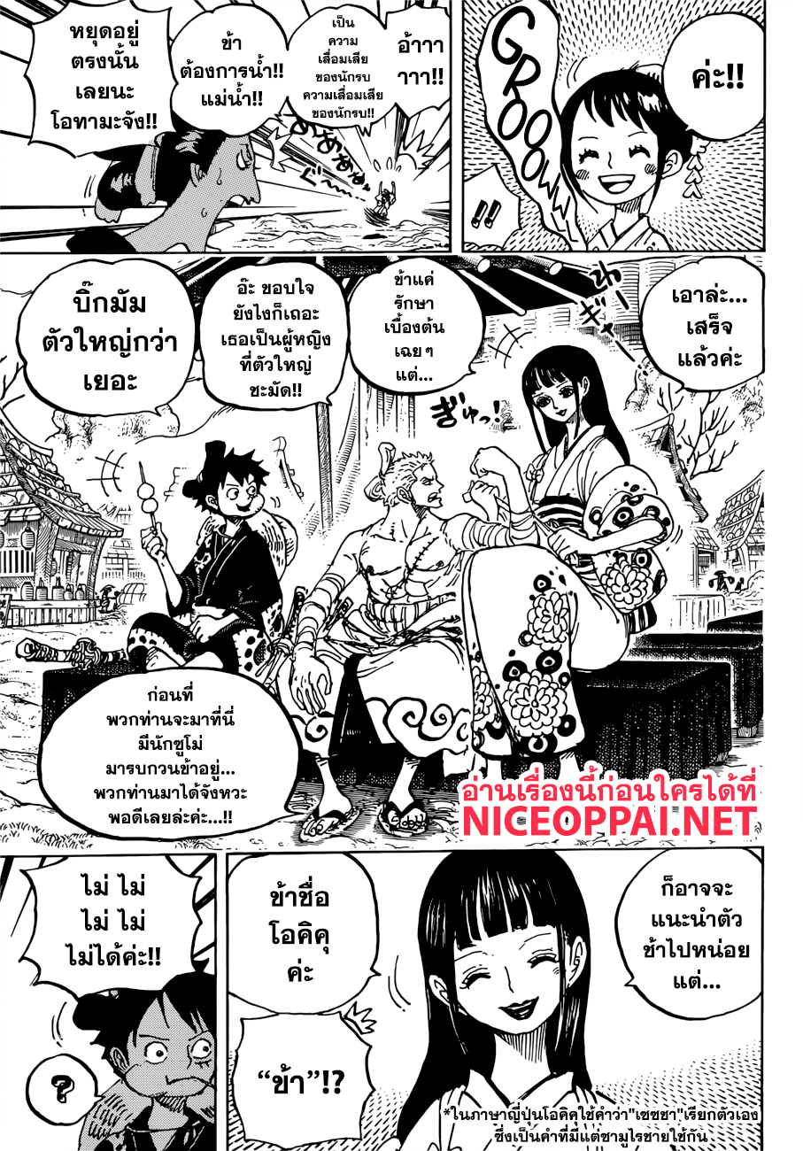 ONE PIECE page 3