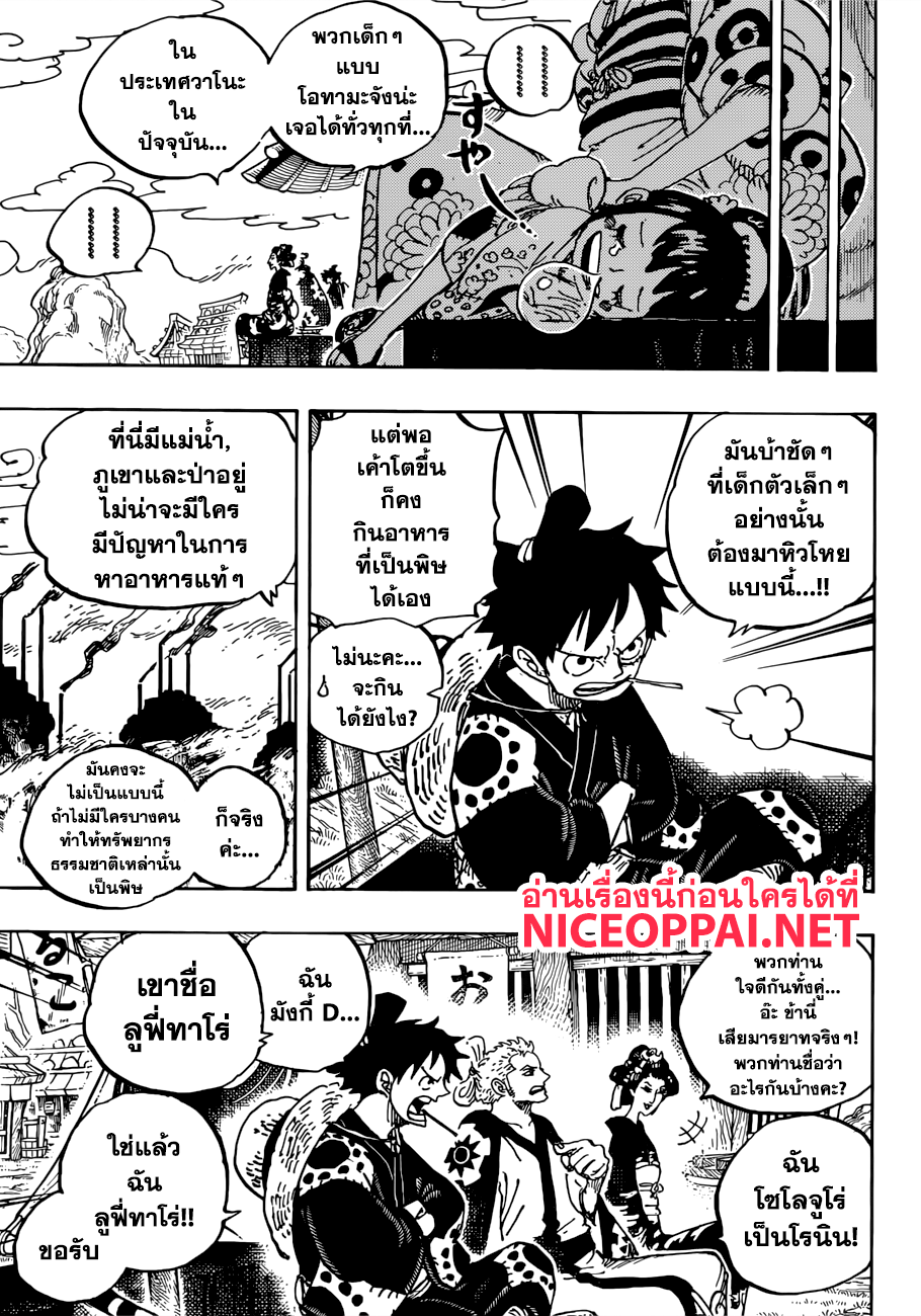 ONE PIECE page 7