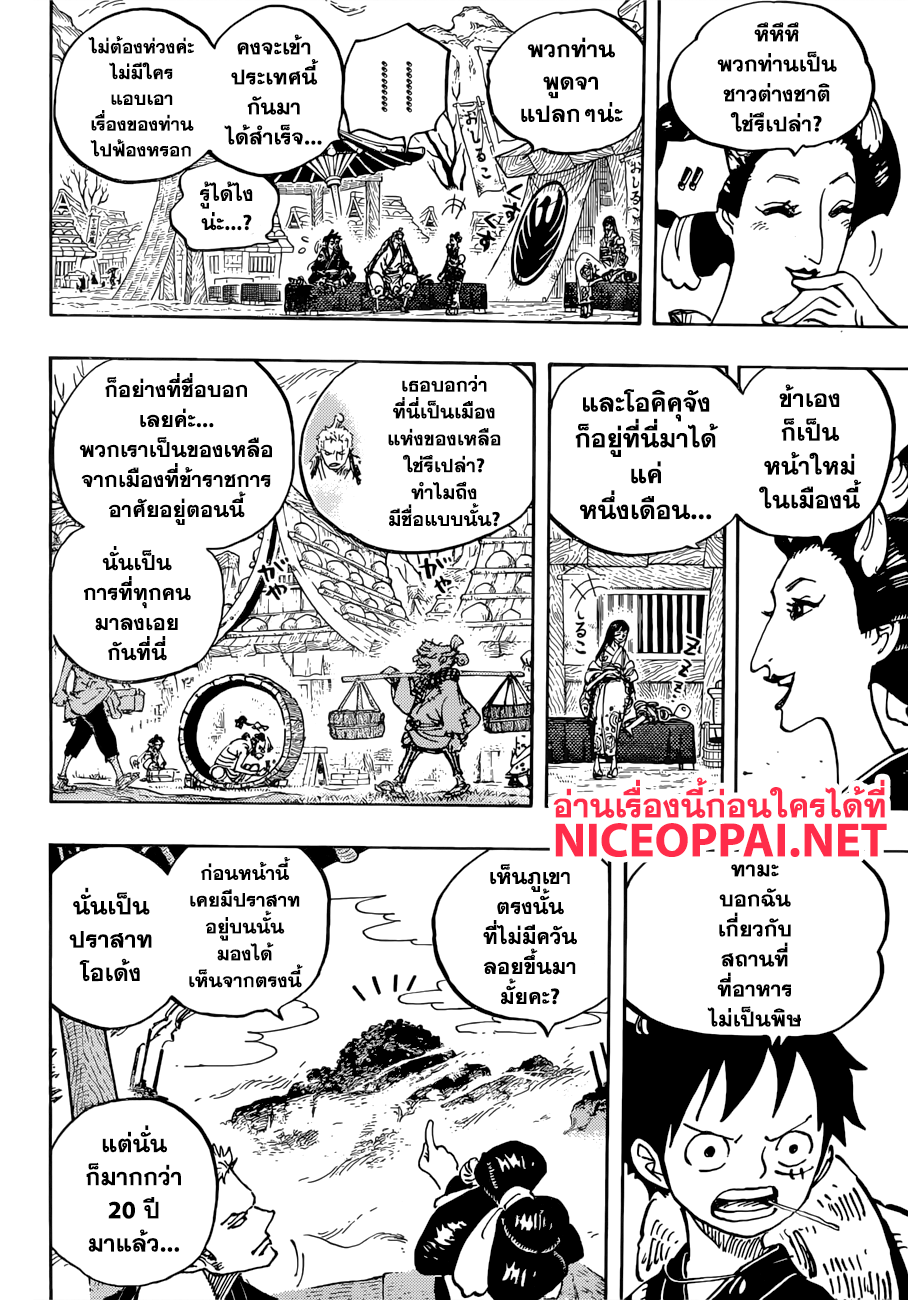 ONE PIECE page 8