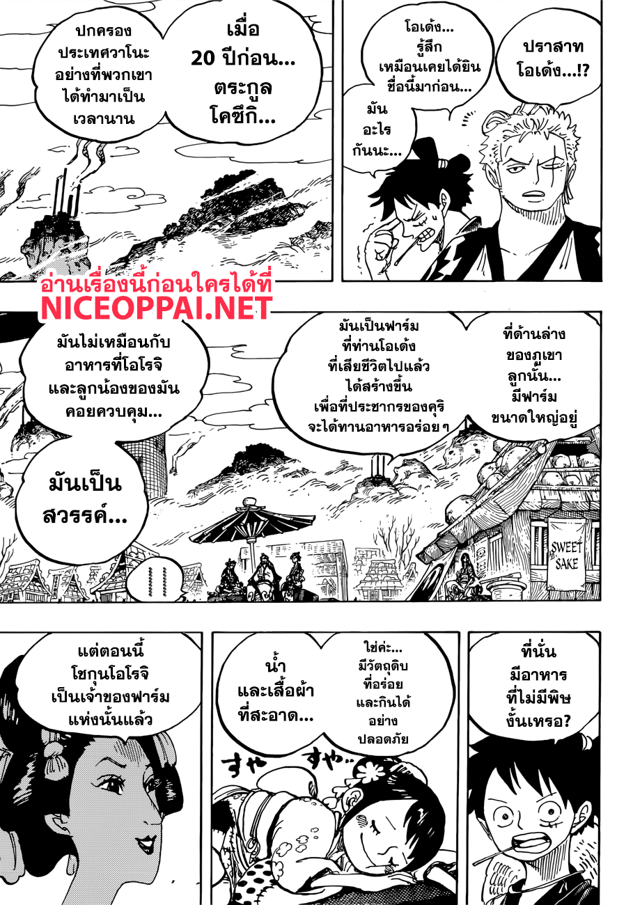 ONE PIECE page 9