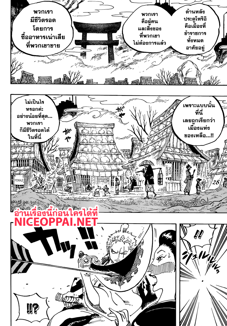 ONE PIECE page 10