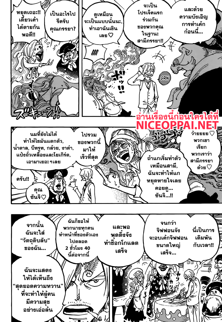 ONE PIECE page 8