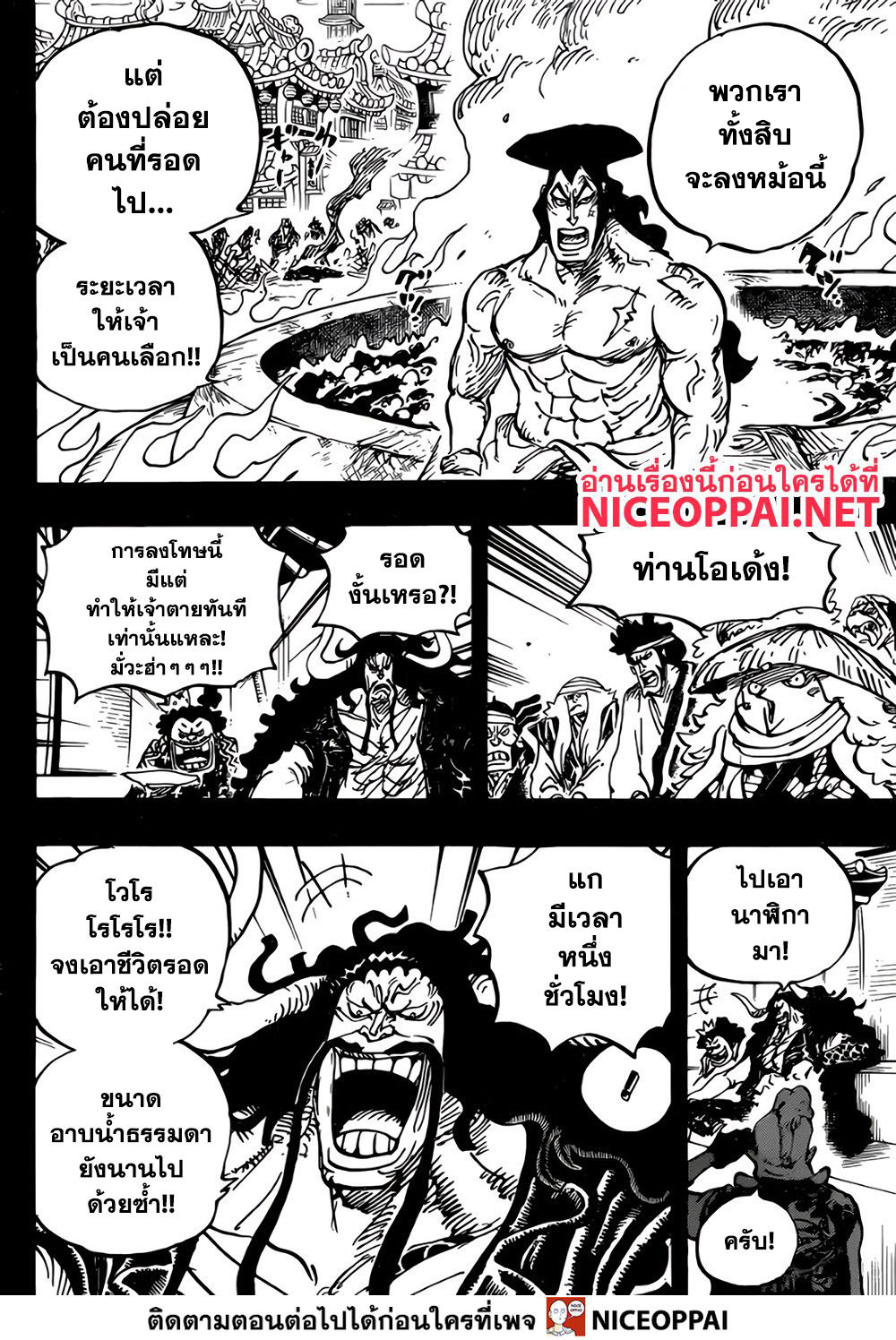 ONE PIECE page 6