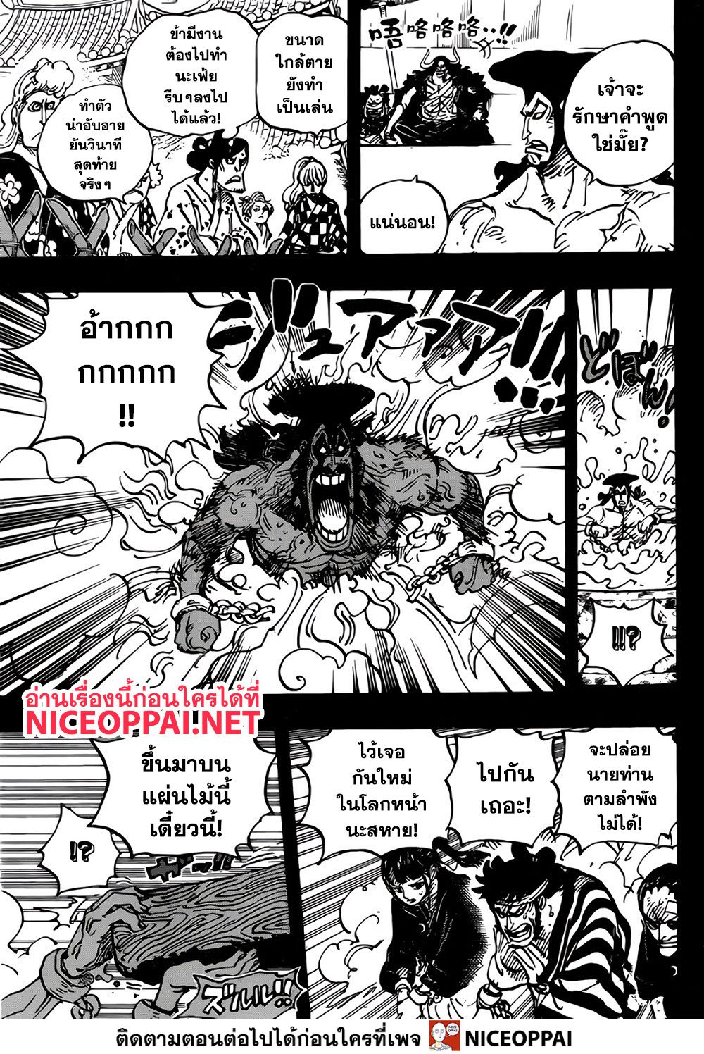 ONE PIECE page 7