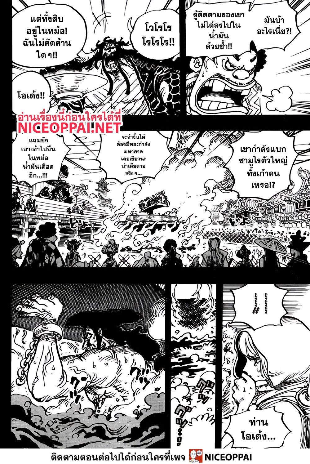 ONE PIECE page 9