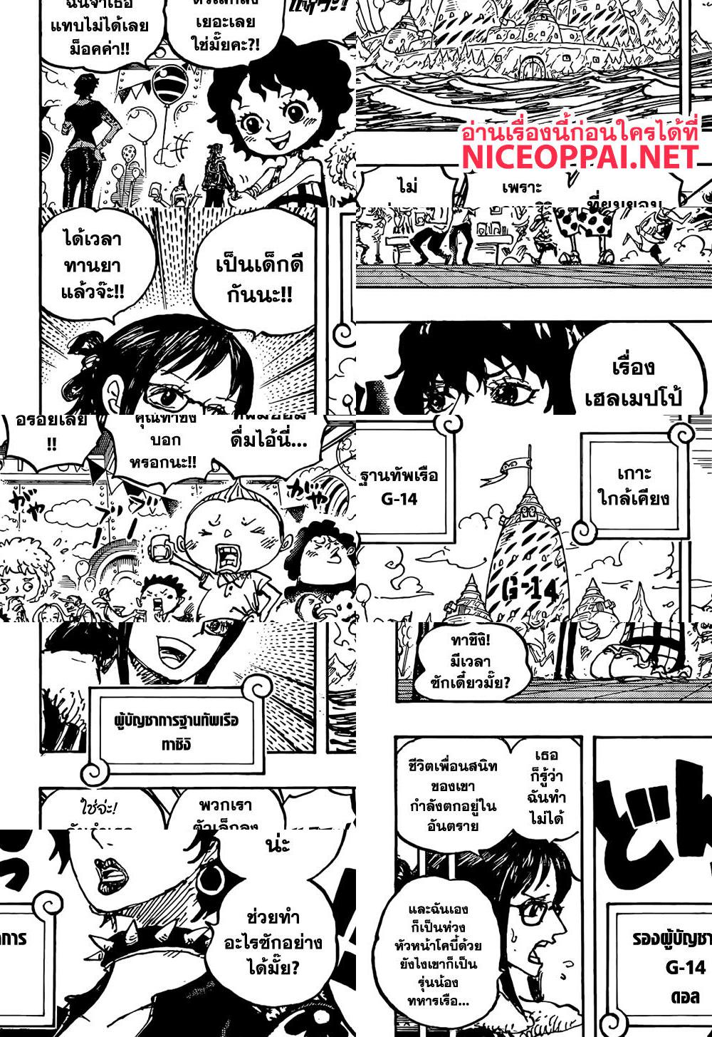 ONE PIECE page 8