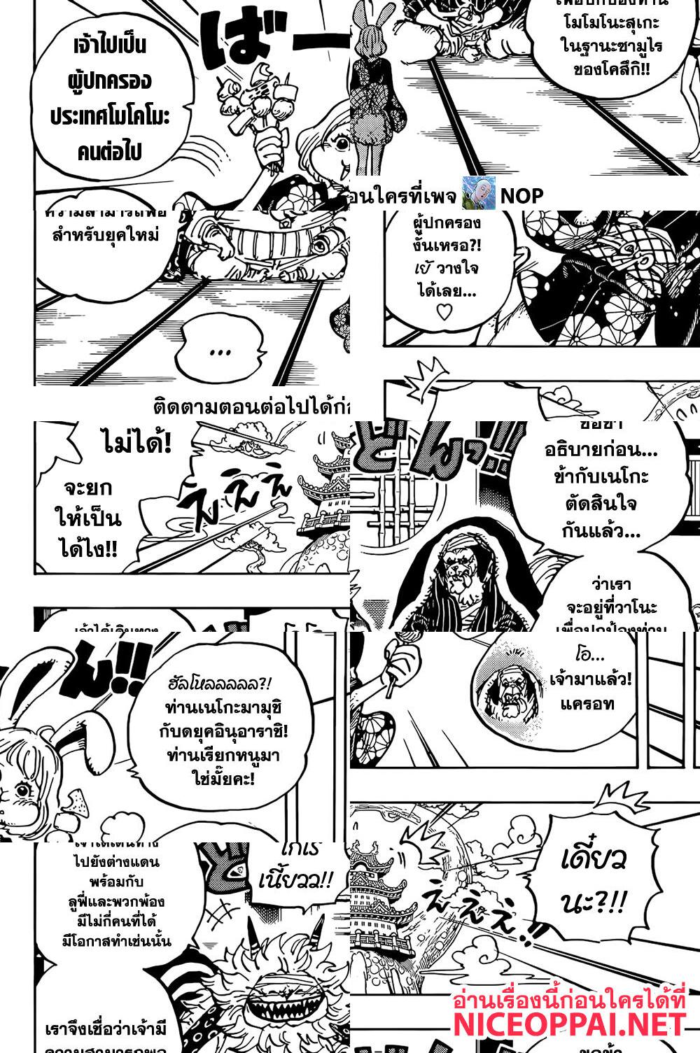 ONE PIECE page 6
