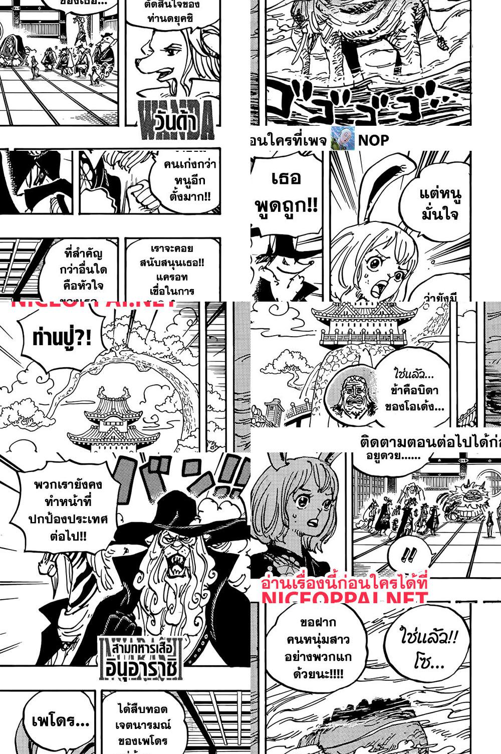 ONE PIECE page 7
