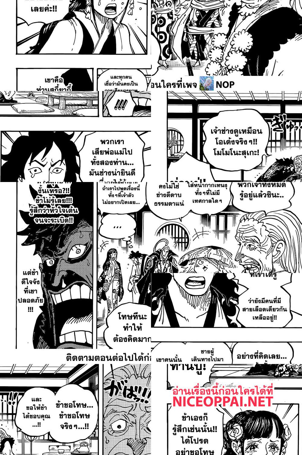 ONE PIECE page 8
