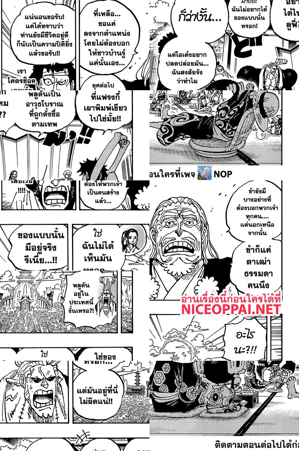 ONE PIECE page 9