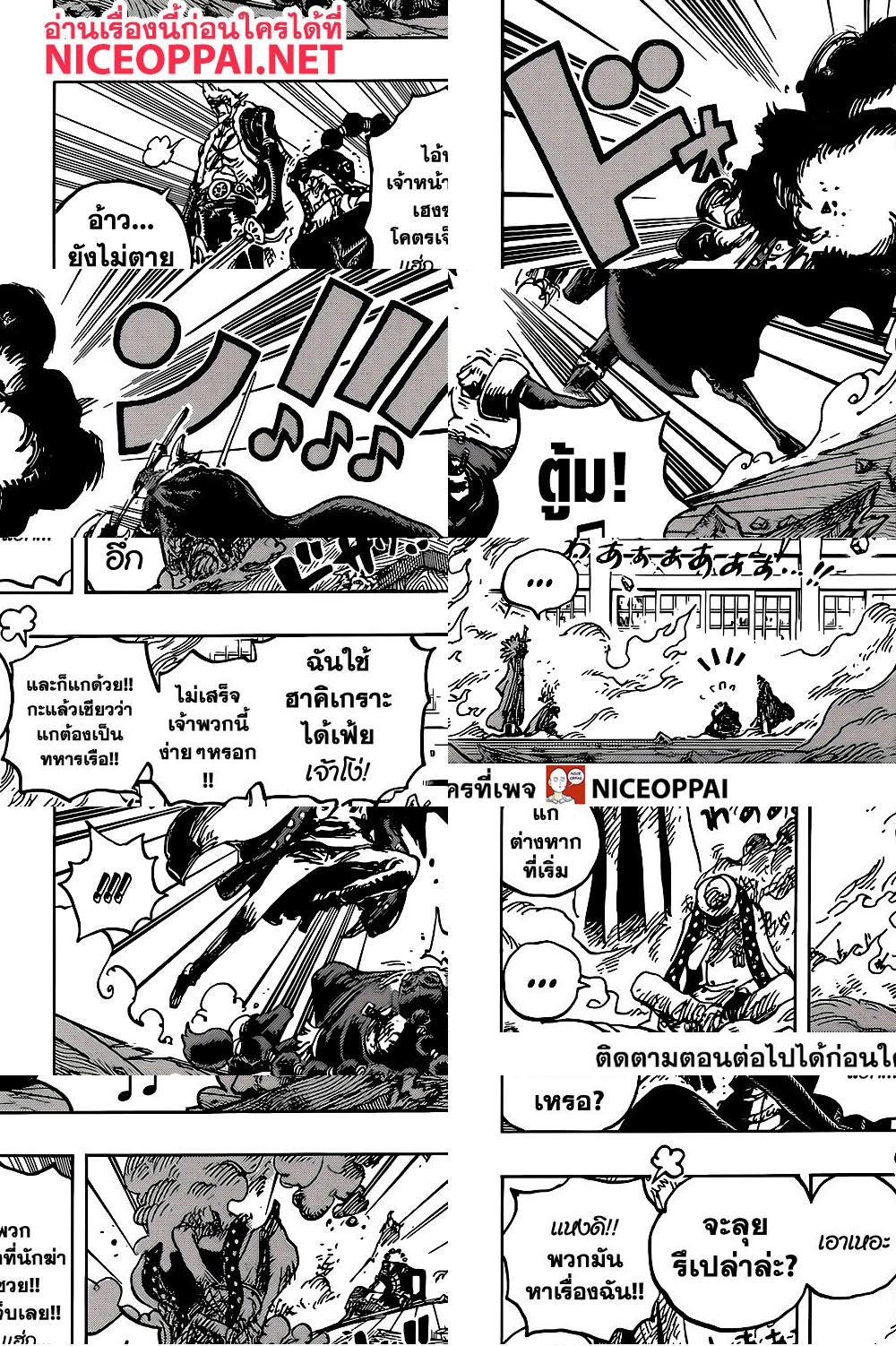 ONE PIECE page 8
