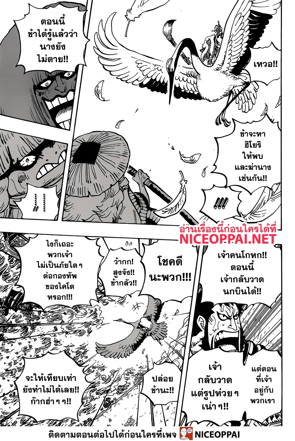 ONE PIECE page 7