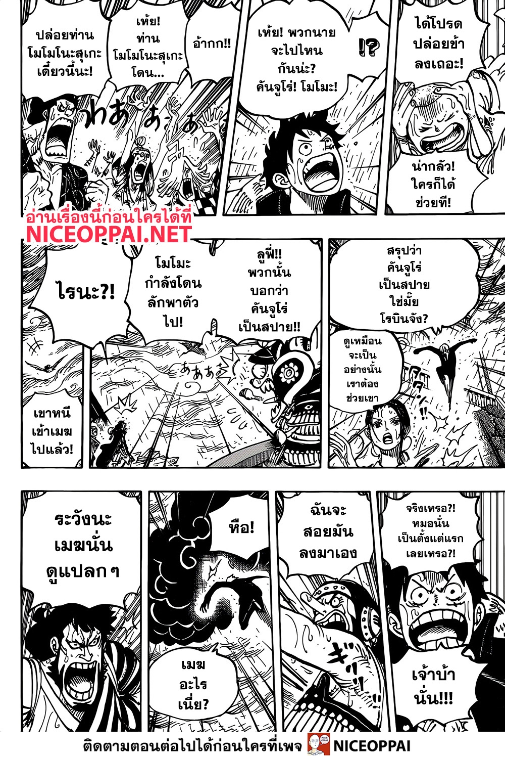 ONE PIECE page 8