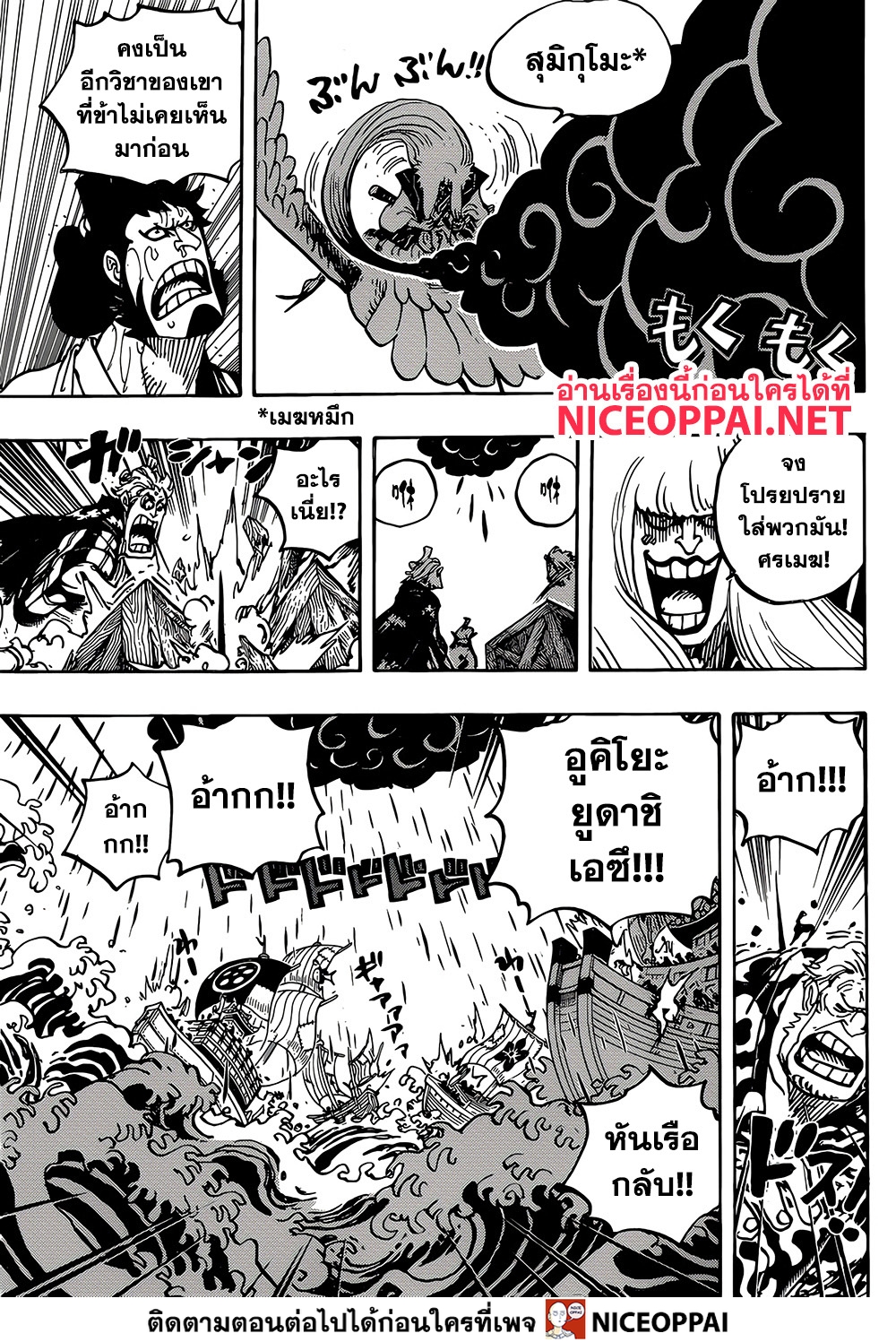 ONE PIECE page 9