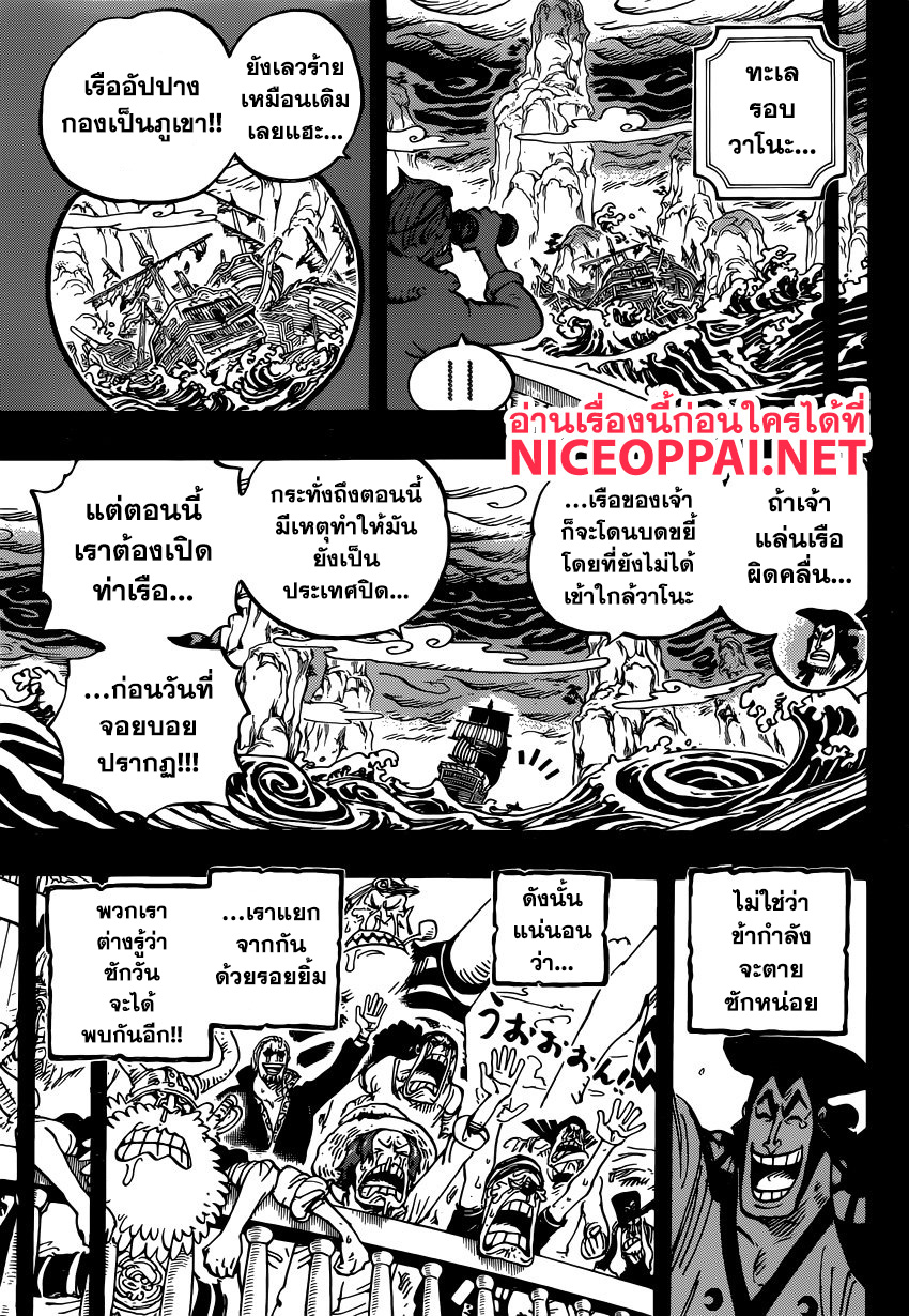 ONE PIECE page 7