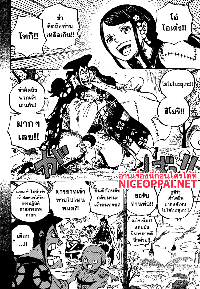 ONE PIECE page 8