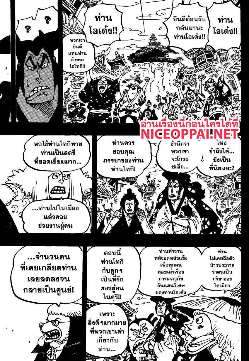 ONE PIECE page 9