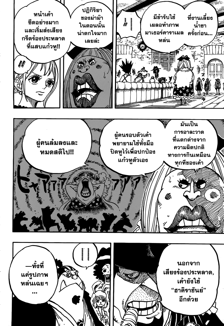ONE PIECE page 7
