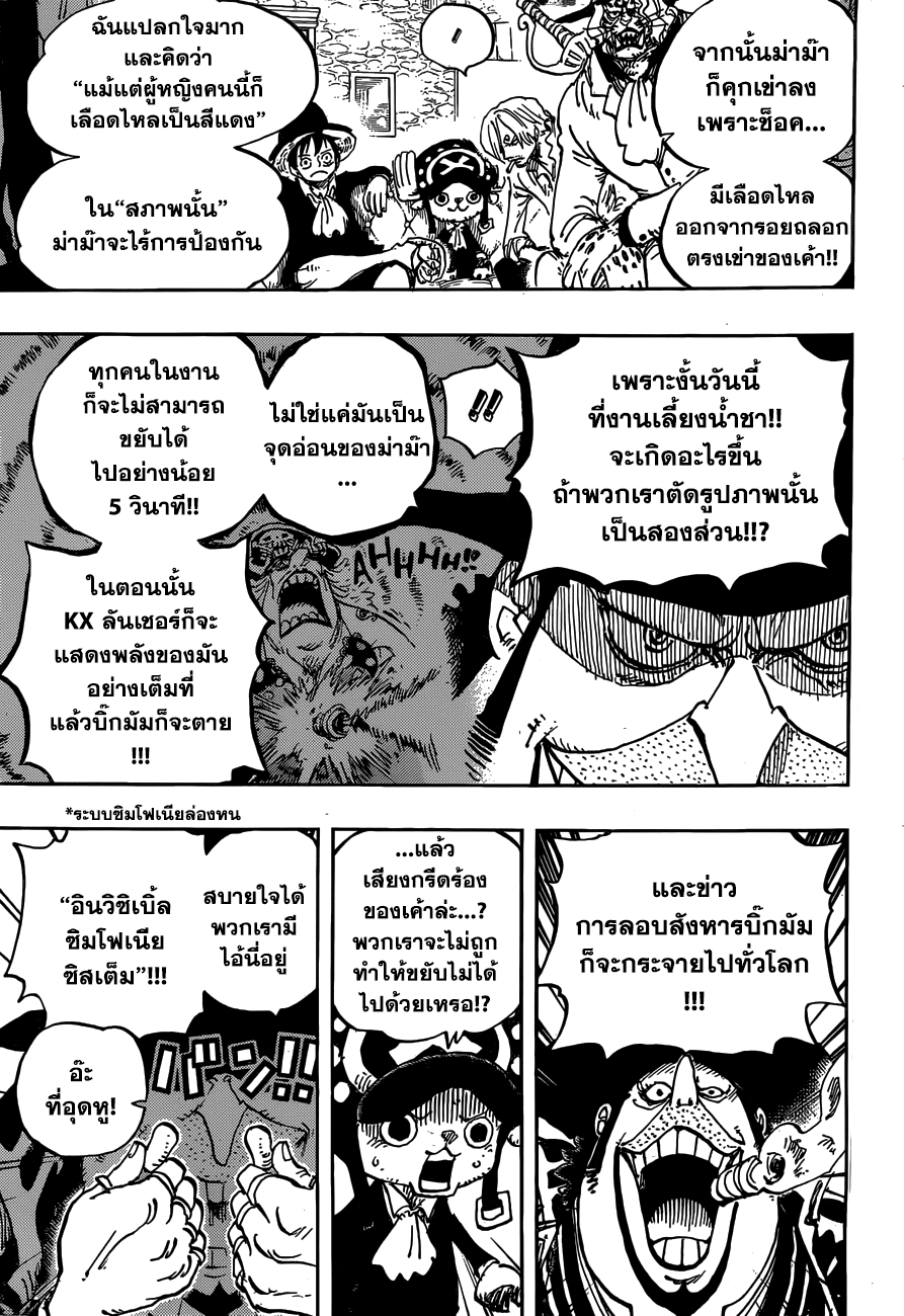 ONE PIECE page 8