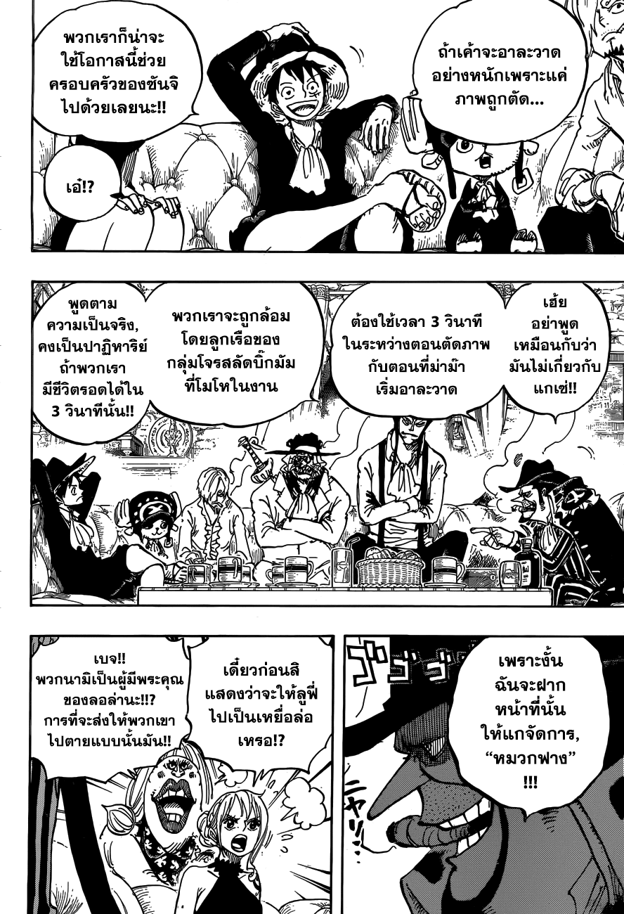 ONE PIECE page 9