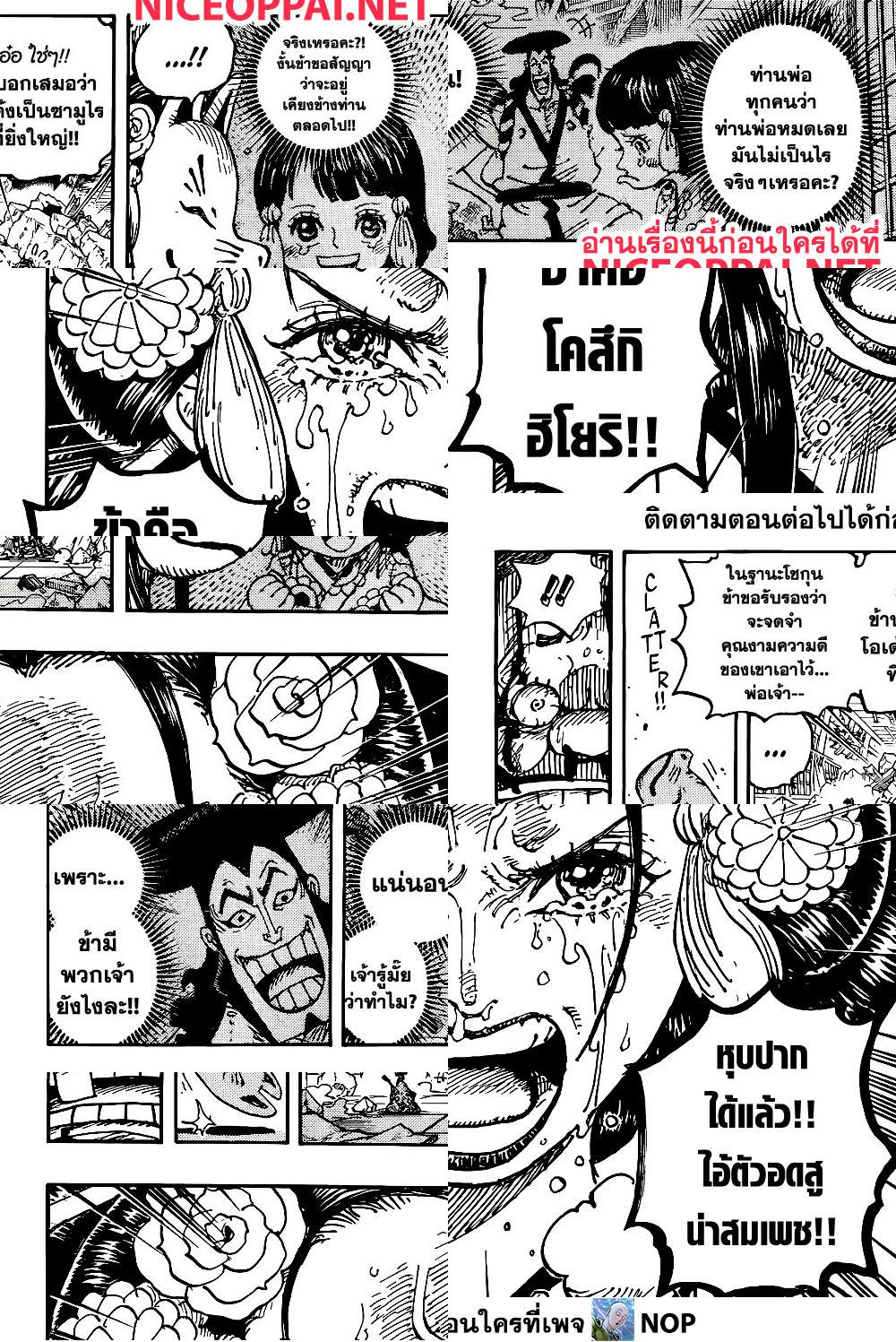 ONE PIECE page 7