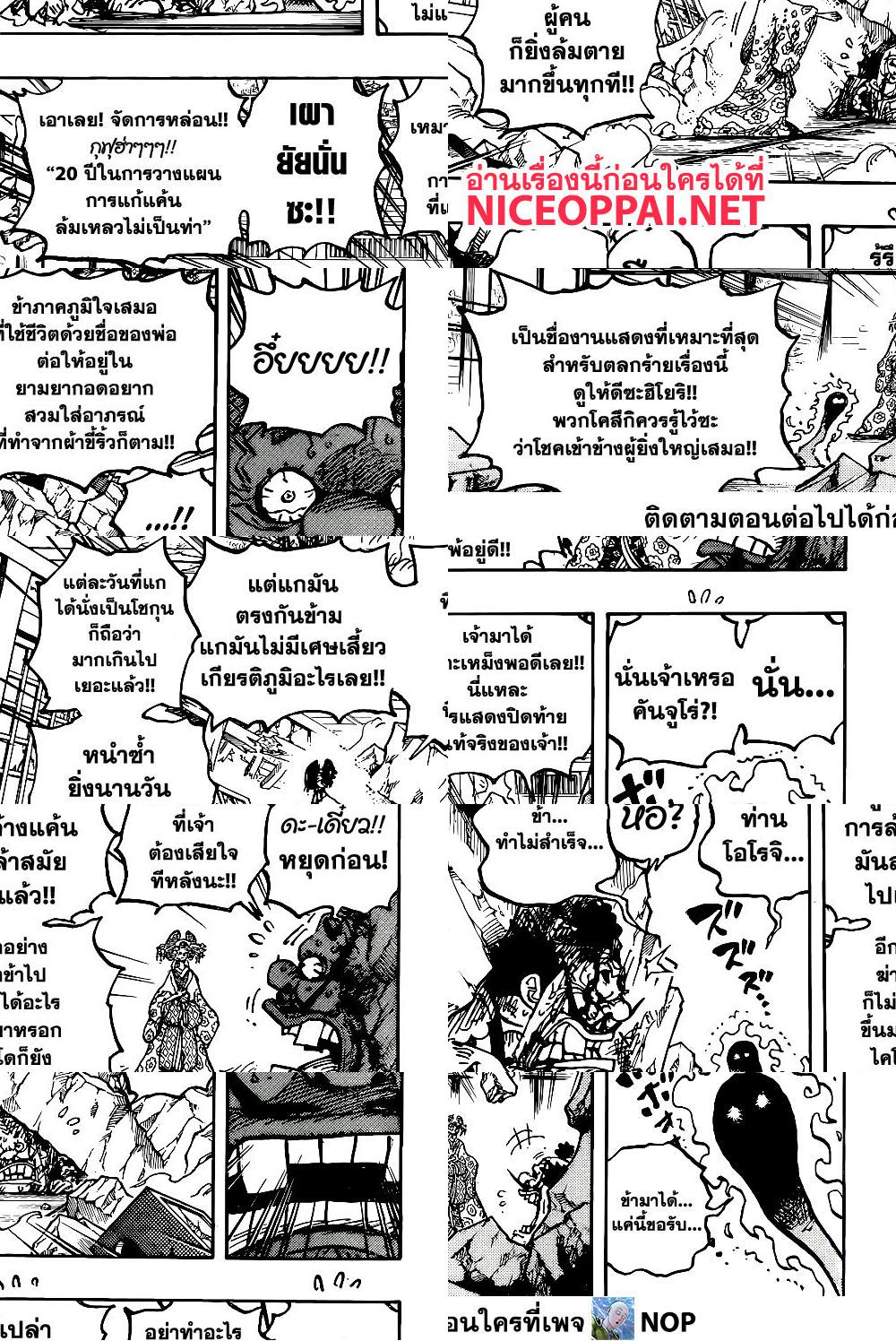 ONE PIECE page 8