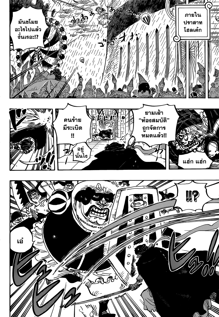 ONE PIECE page 8