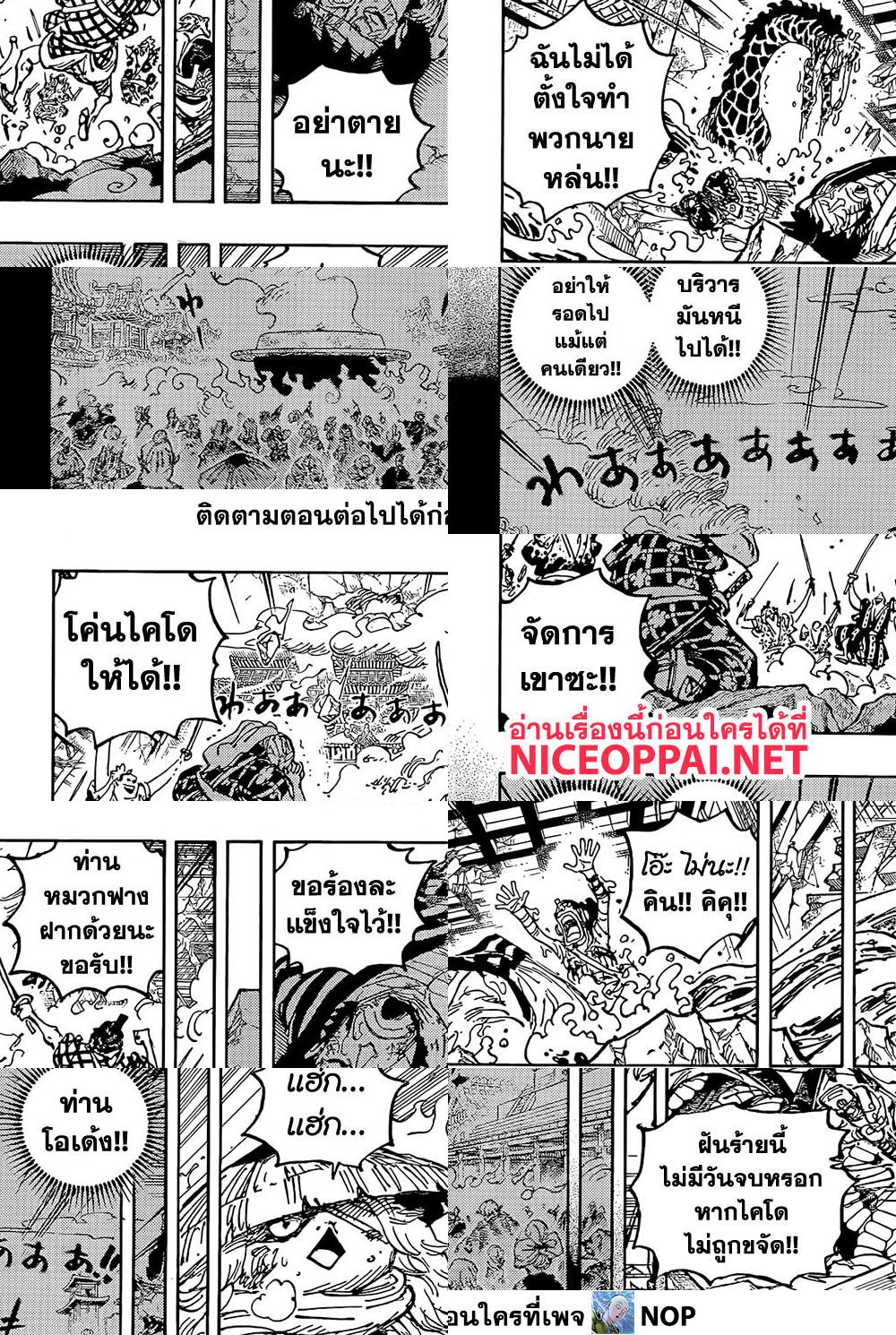 ONE PIECE page 6