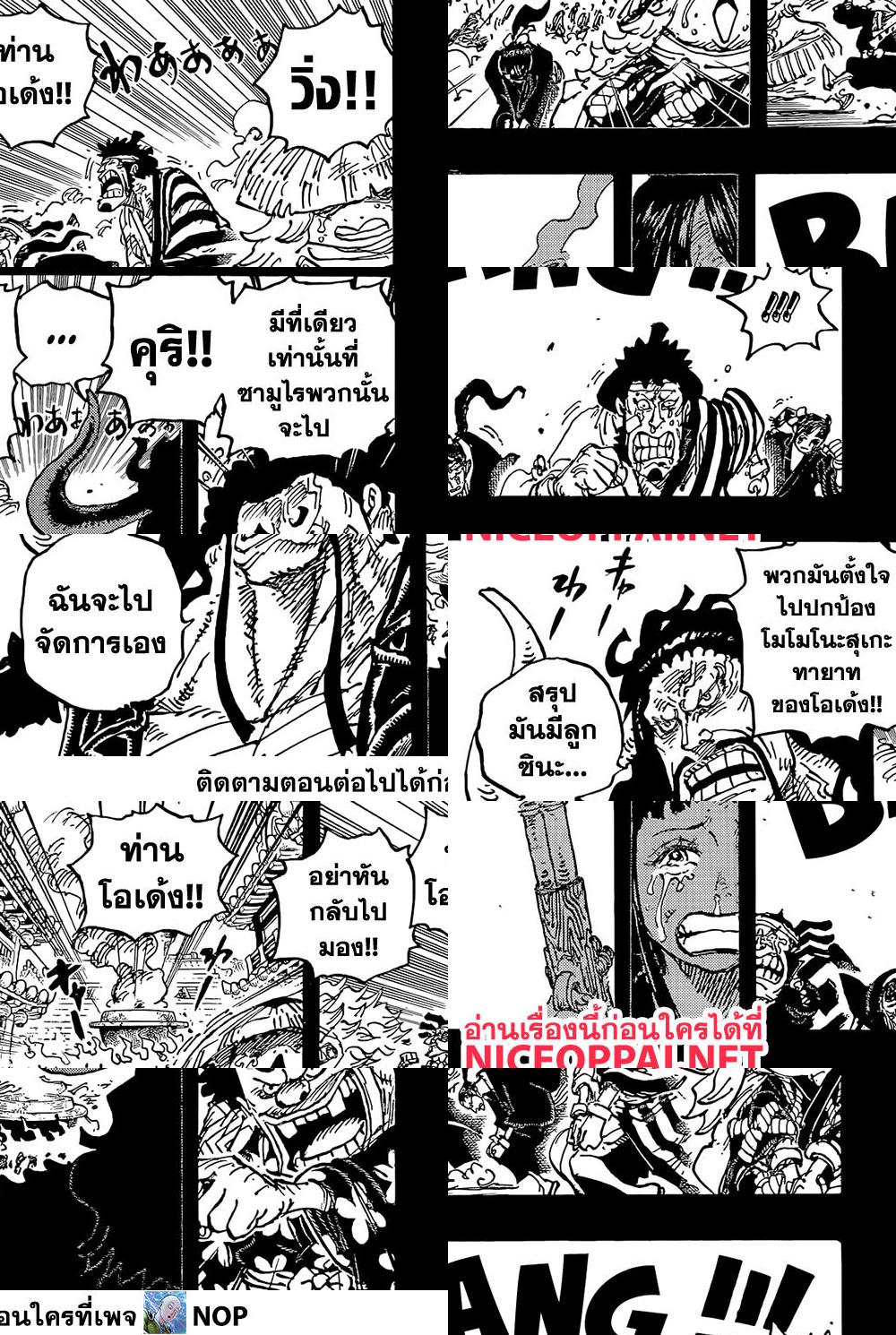 ONE PIECE page 7