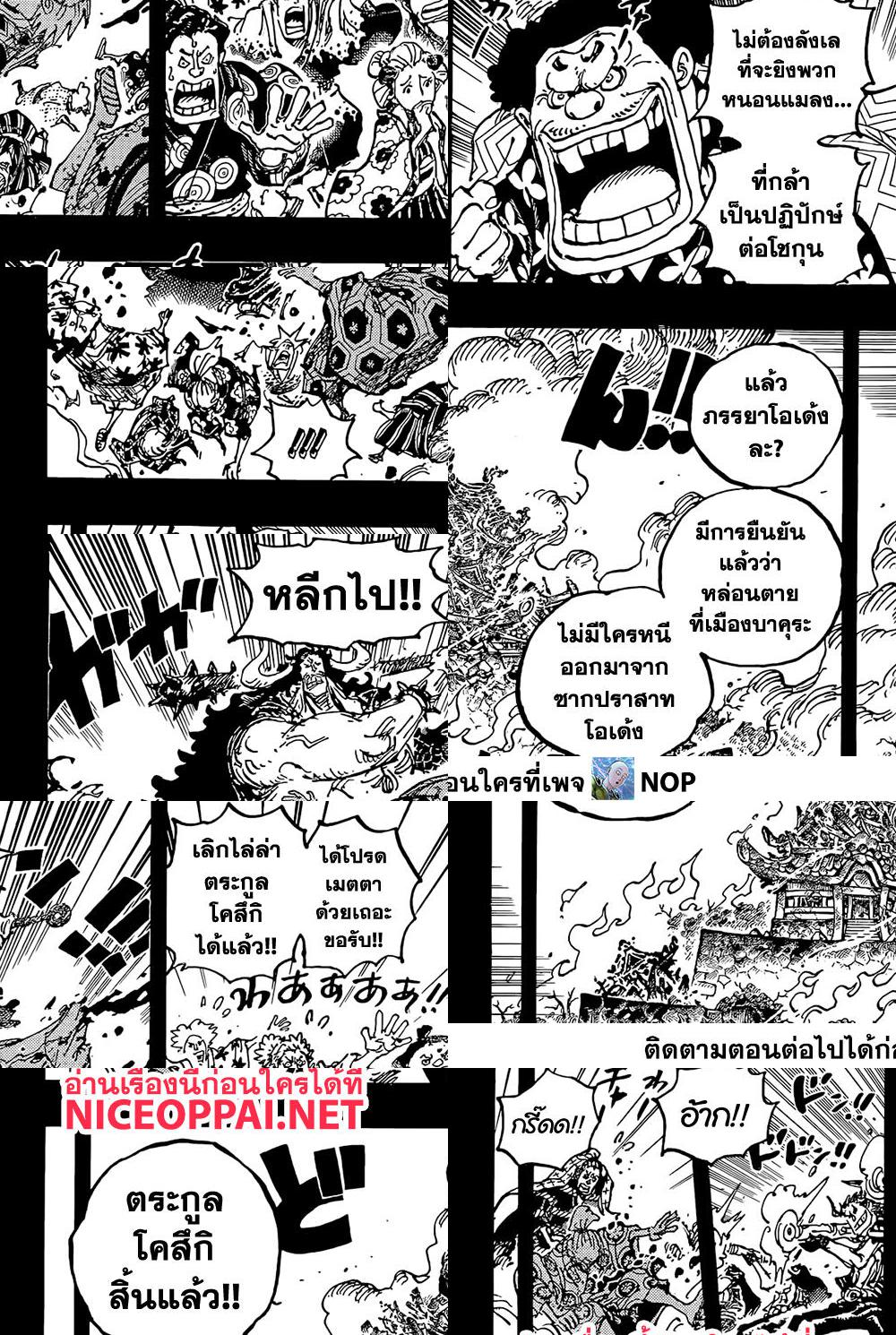 ONE PIECE page 8