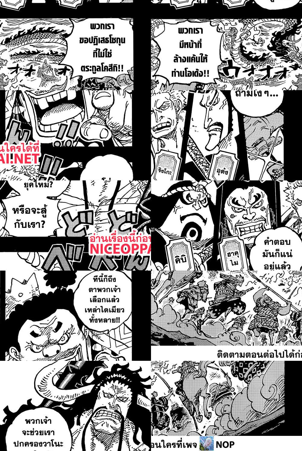 ONE PIECE page 9