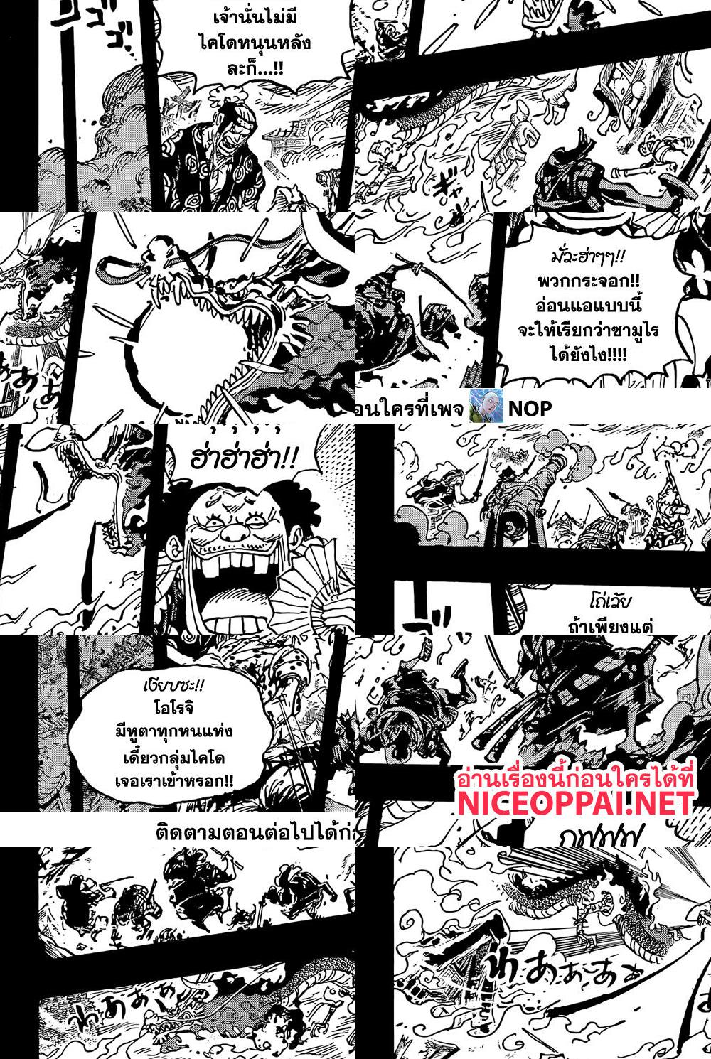ONE PIECE page 10