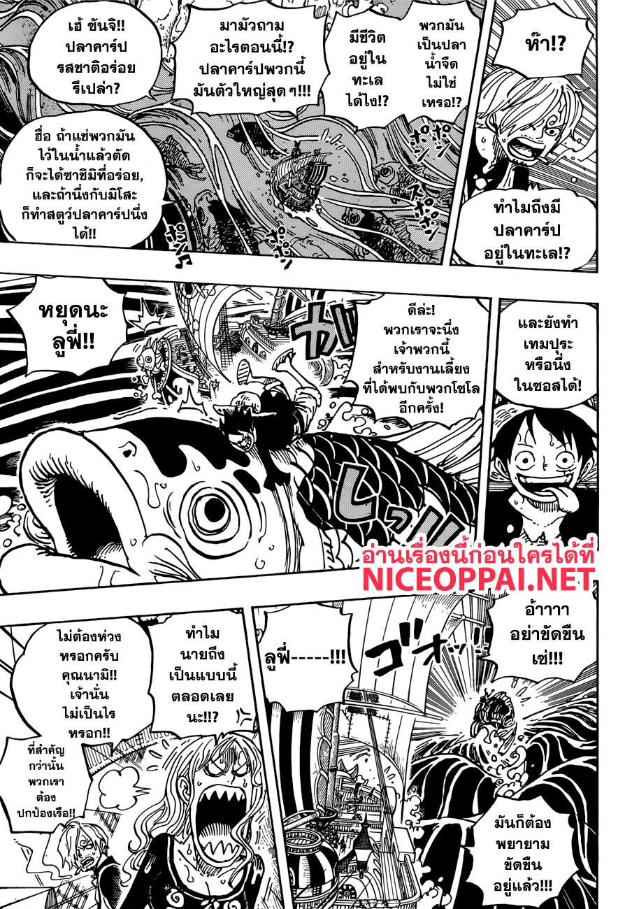 ONE PIECE page 7