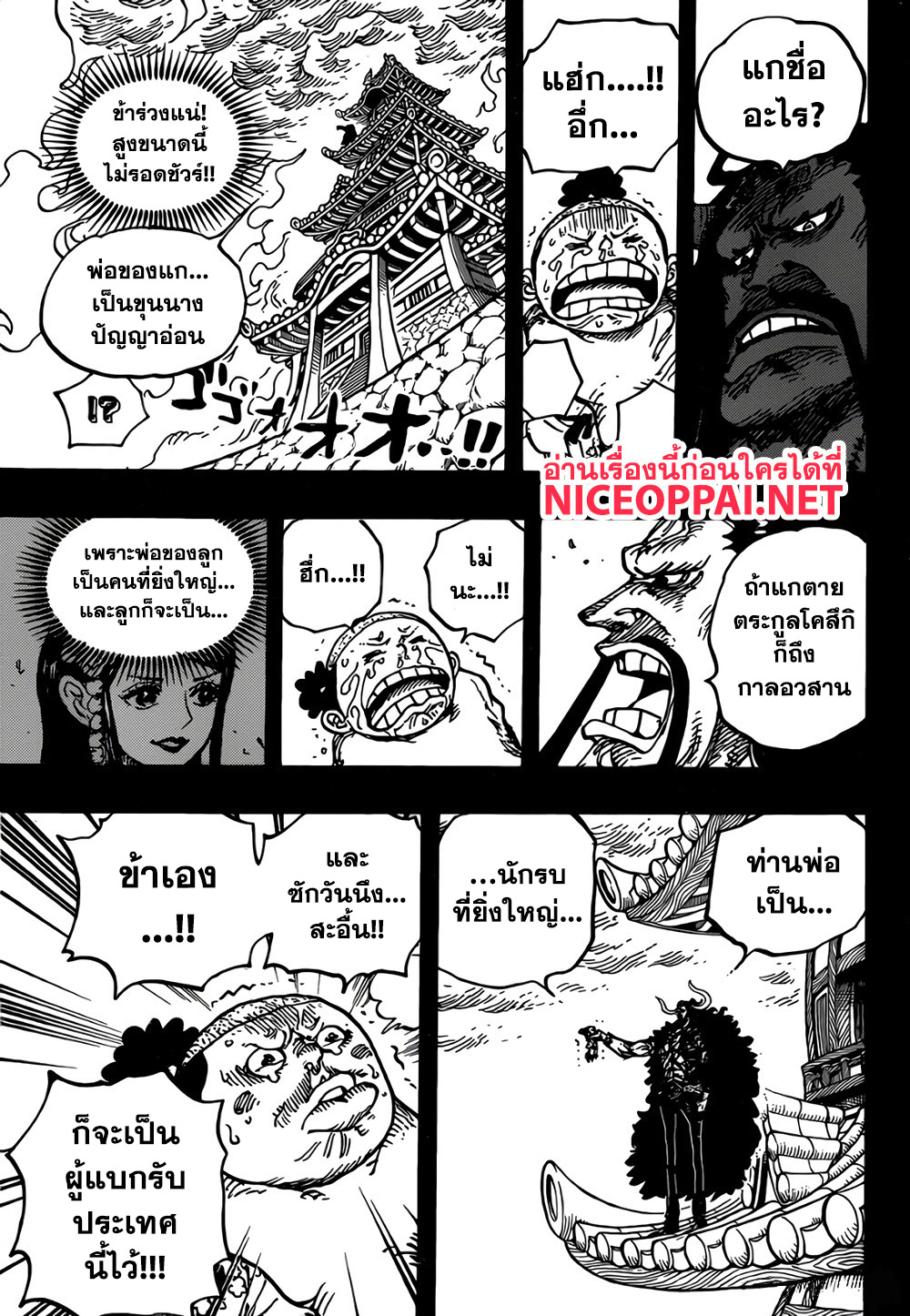 ONE PIECE page 7