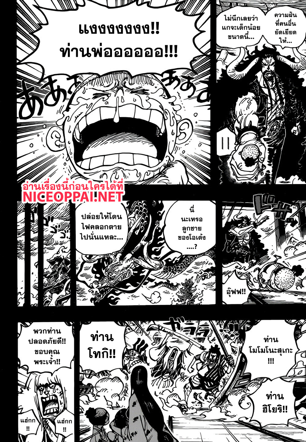 ONE PIECE page 8