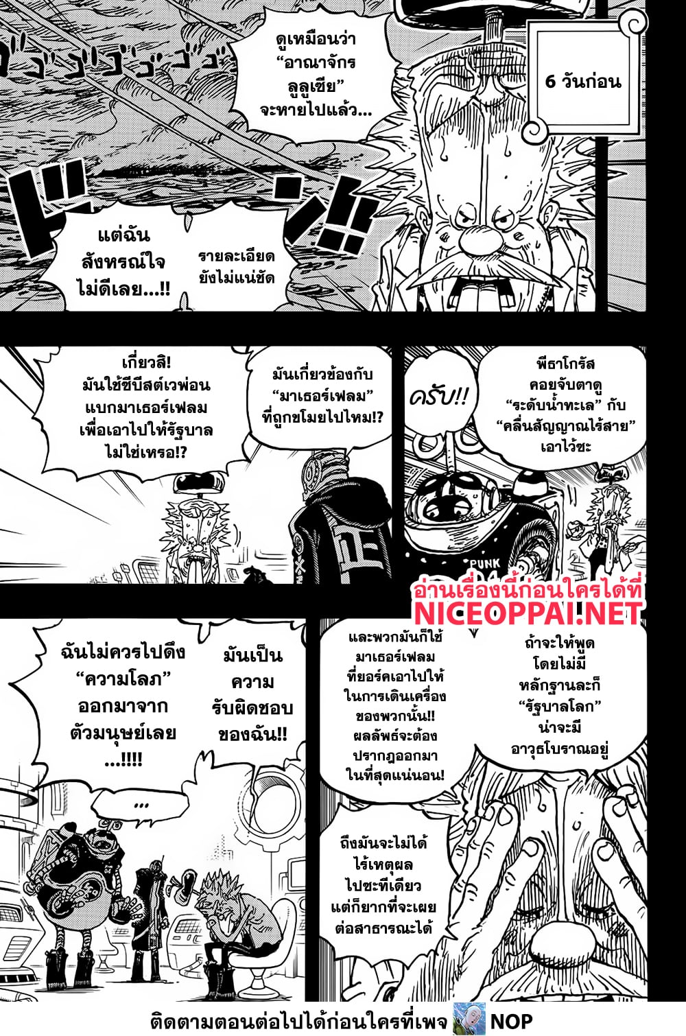 One Piece page 8