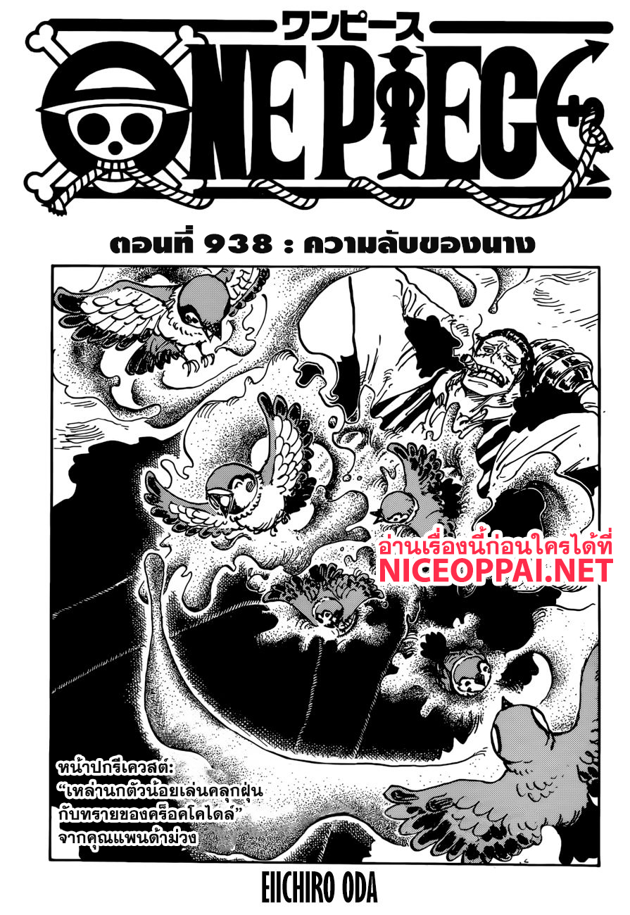 ONE PIECE page 1