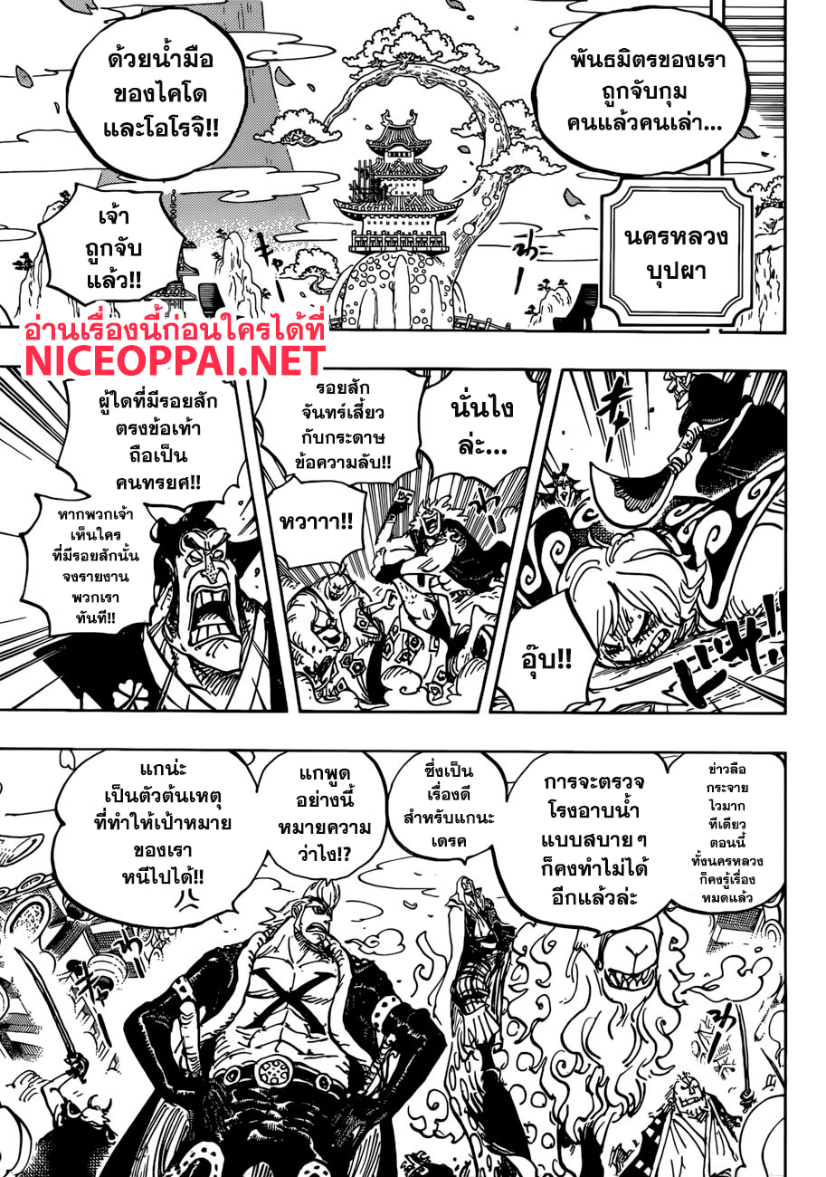 ONE PIECE page 5