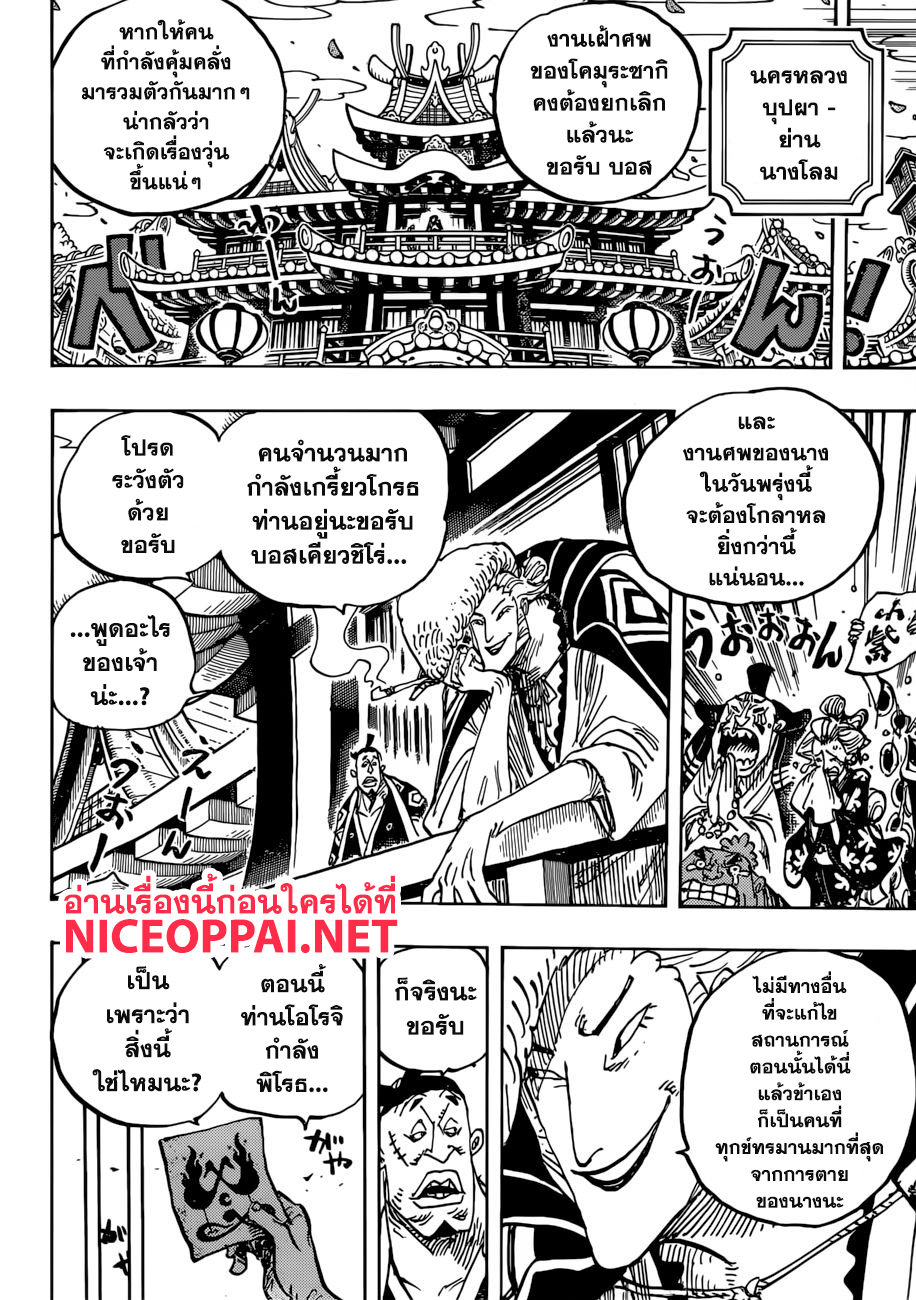 ONE PIECE page 6