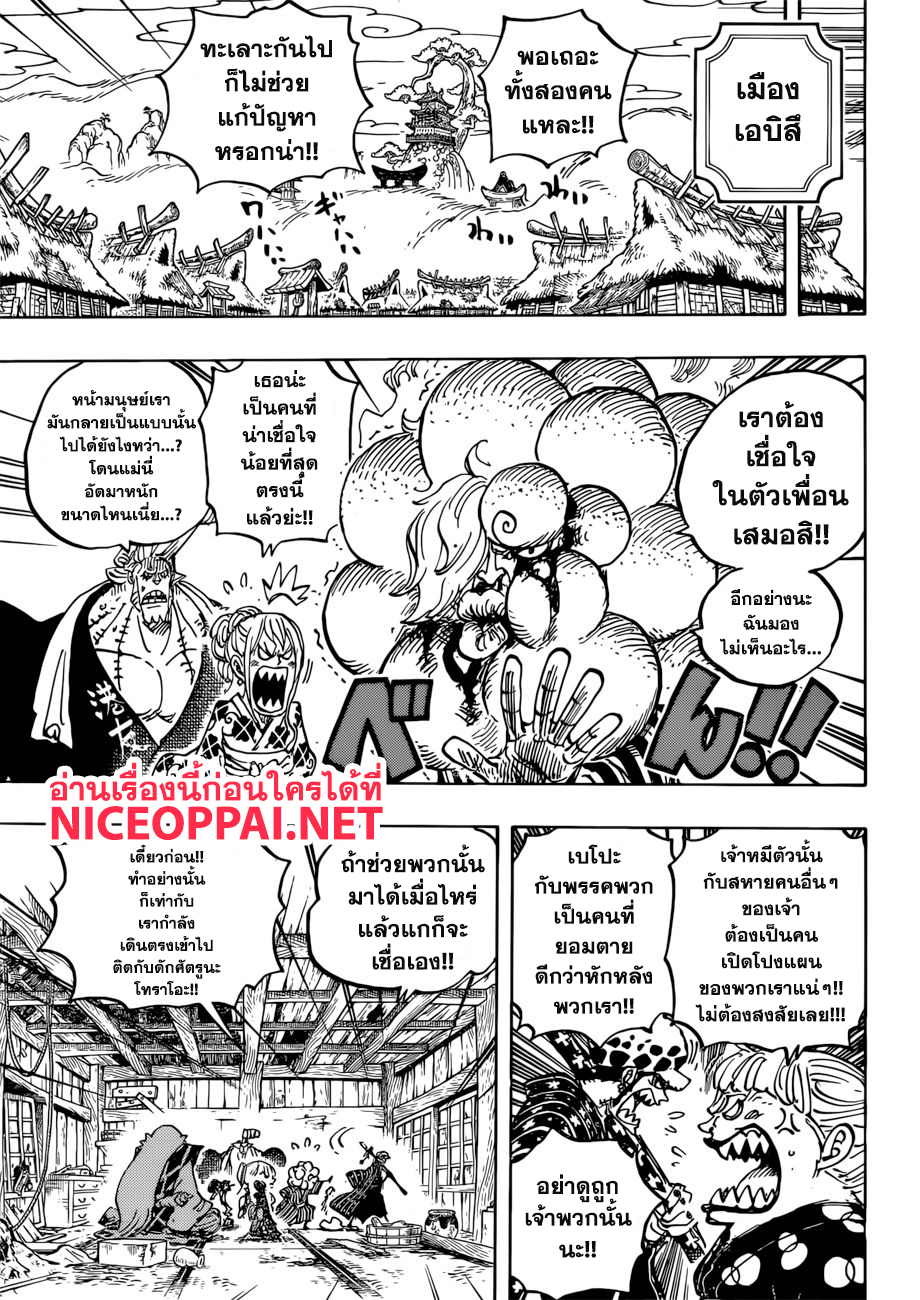 ONE PIECE page 7