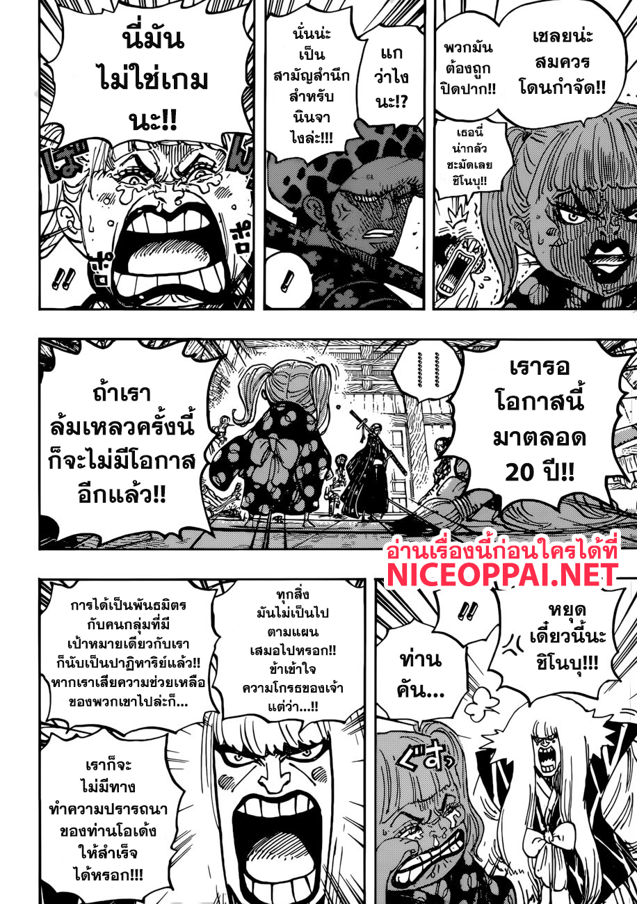 ONE PIECE page 8