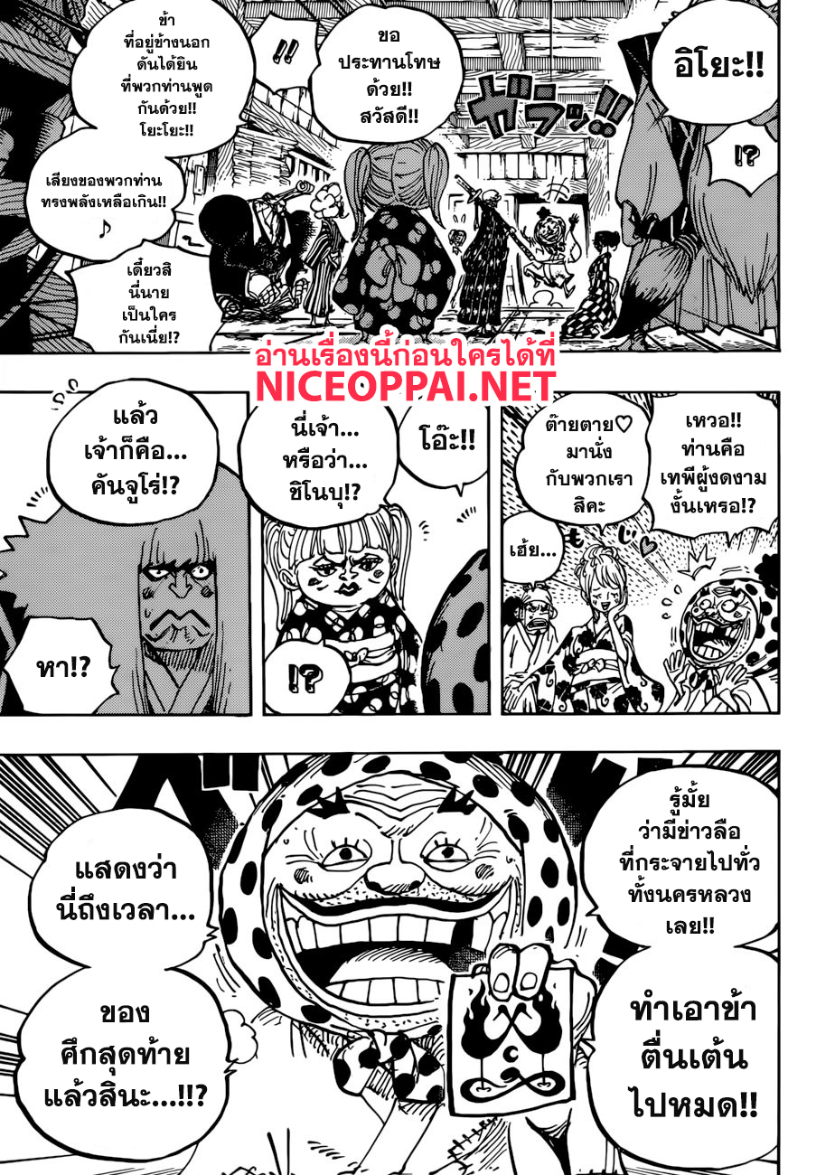 ONE PIECE page 9