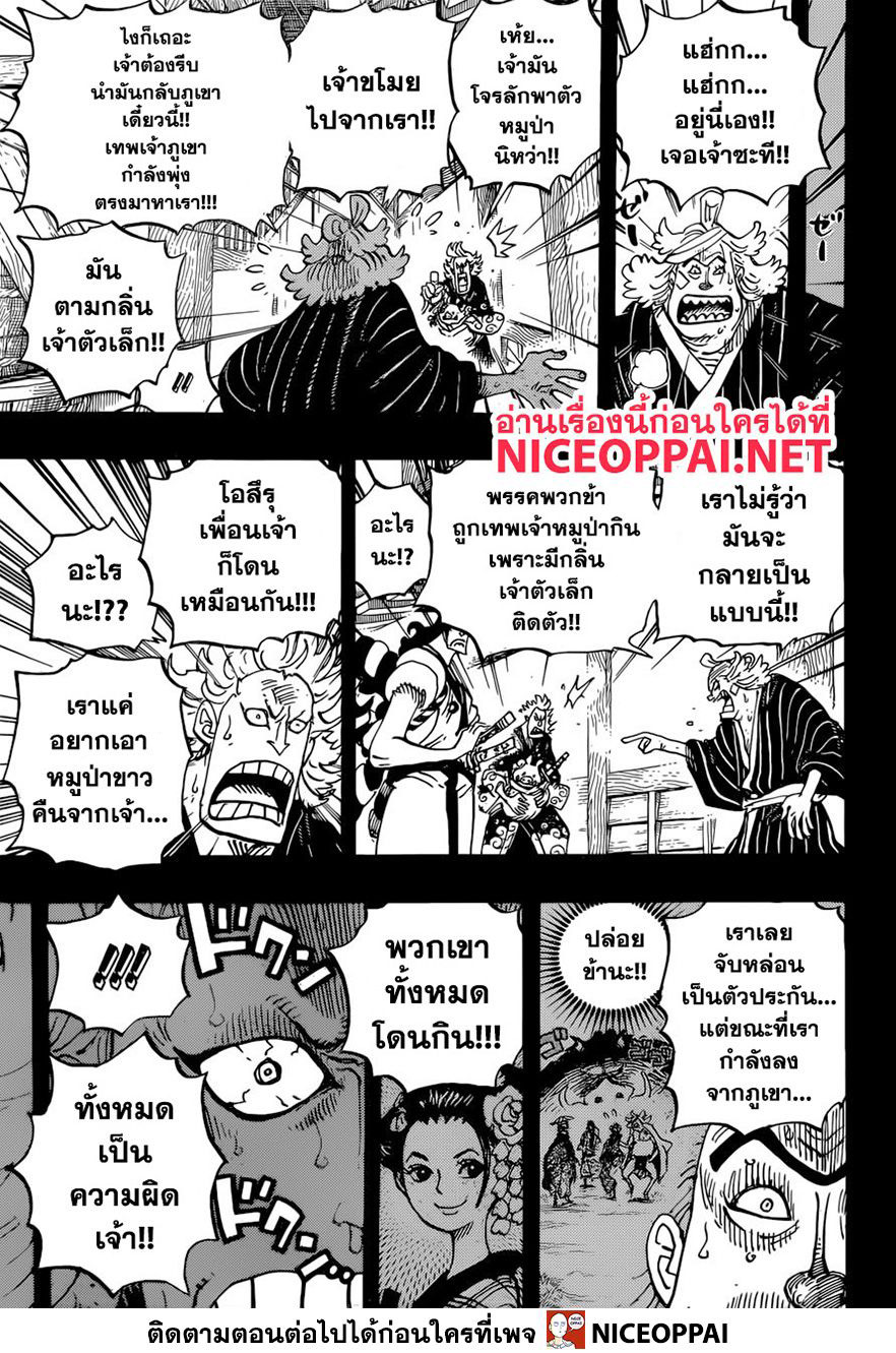 ONE PIECE page 5