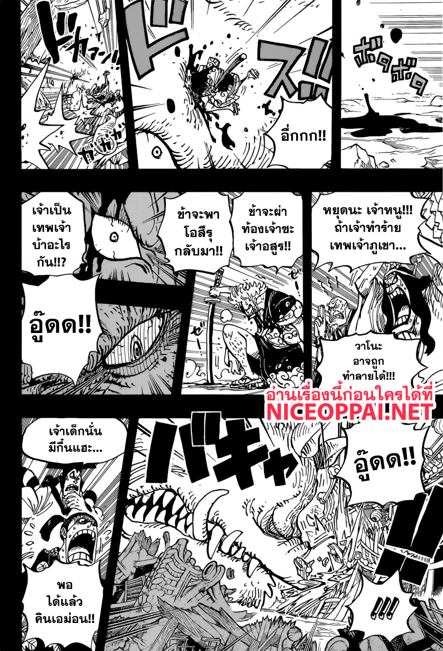 ONE PIECE page 8