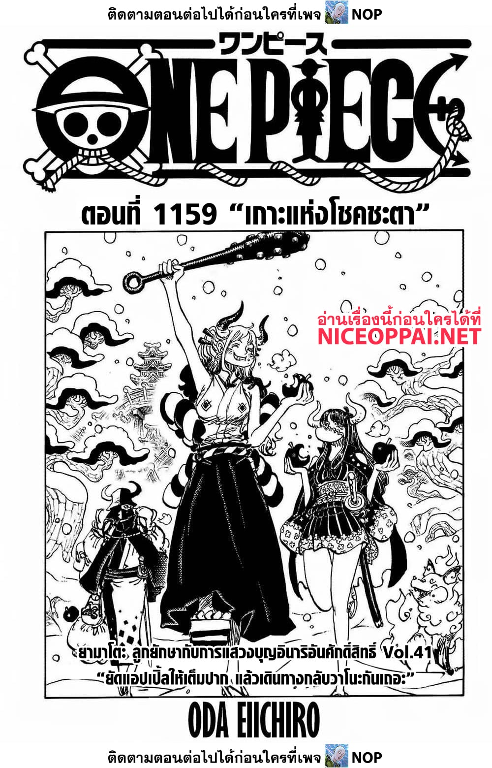 One Piece page 1