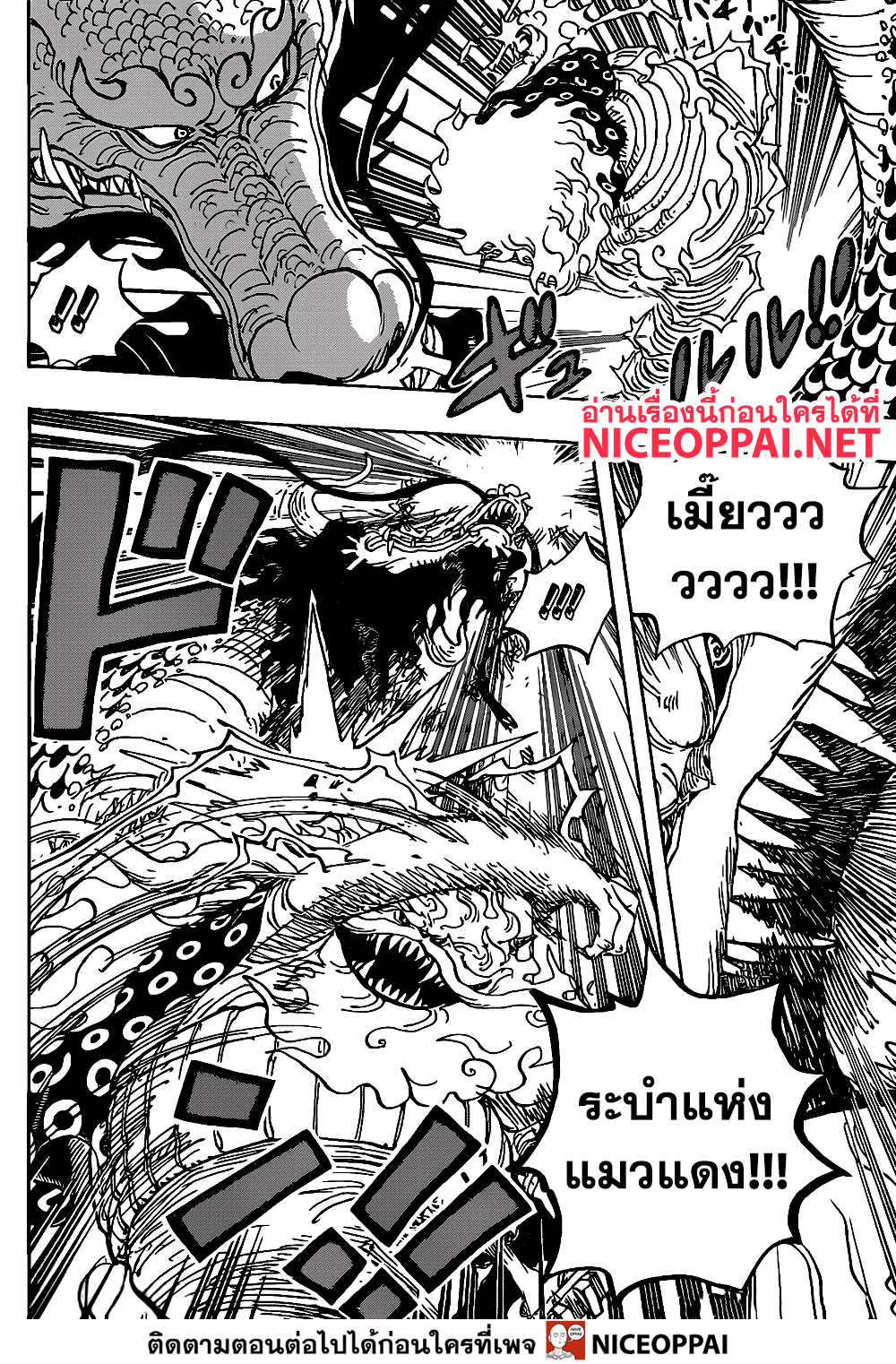 ONE PIECE page 8